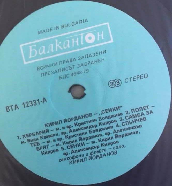 Кирил Йорданов. «Сенки»