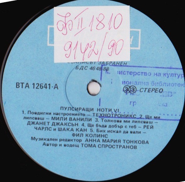 Пулсиращи ноти 6