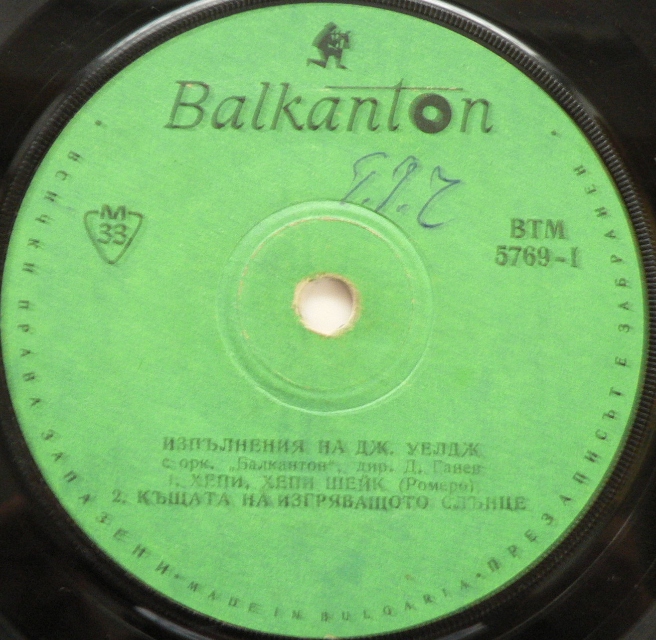 Изпълнения на Джеки УЕЛДЖ с орк. "Балкантон", дир. Д. Ганев