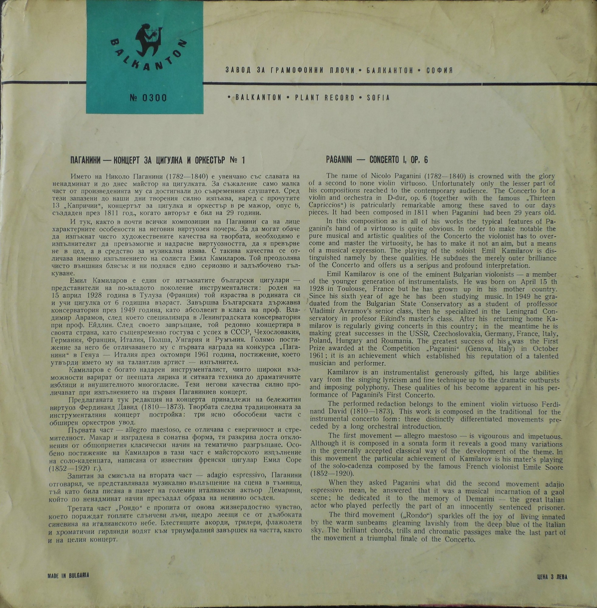 Н. ПАГАНИНИ. Концерт за цигулка и орк. № 1. Изп. Е. Камиларов със СДФ, дир. В. Стефанов