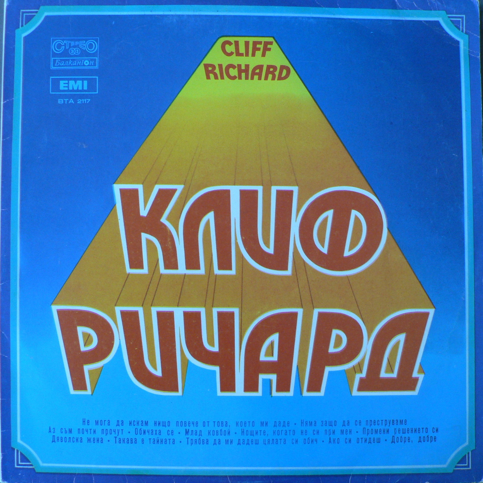 Клиф РИЧАРД