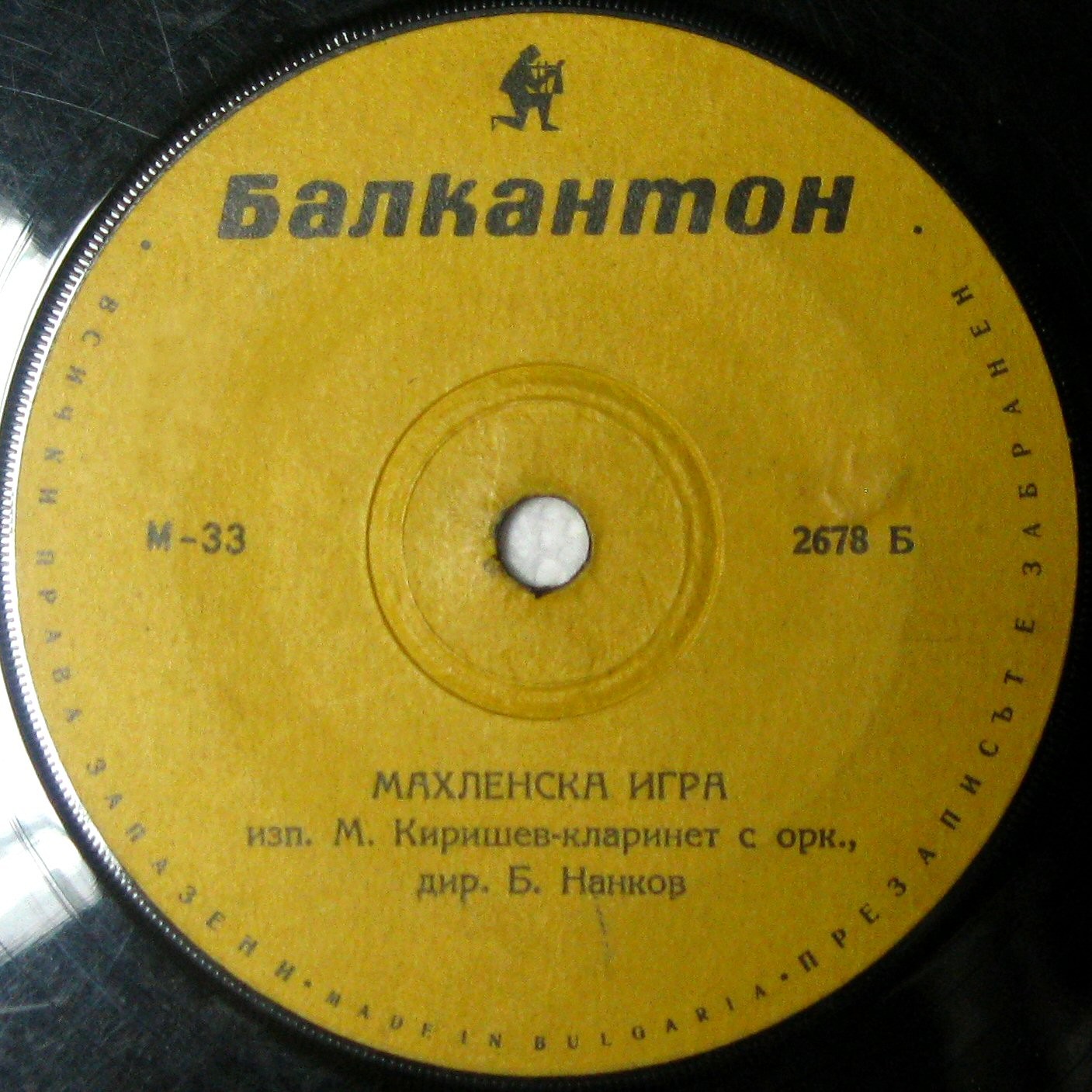 М. Киришев - кларинет с орк., дир. Б. Нанков