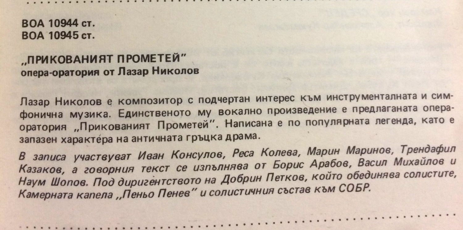 Лазар НИКОЛОВ. "Прикованият Прометей", опера-оратория