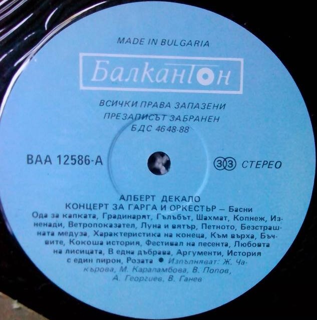 Алберт Декало. «Концерт за гарга и оркестър», басни