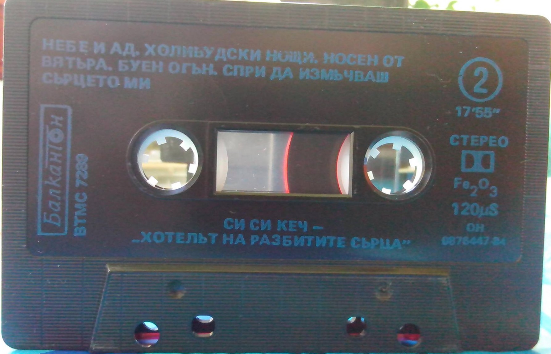 Си Си Кеч. «Хотелът на разбитите сърца»