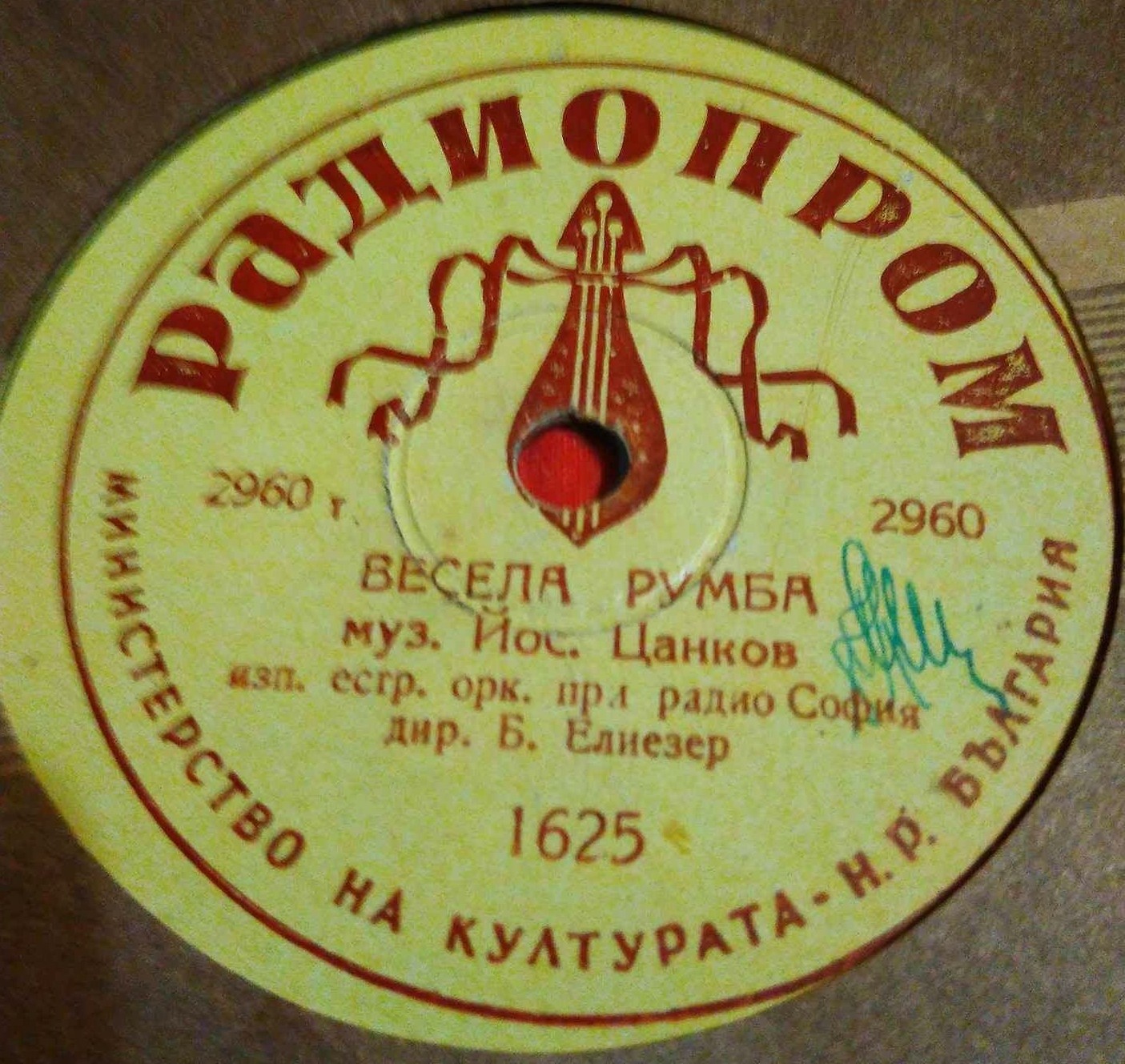 Слънчева пролет / Весела Румба