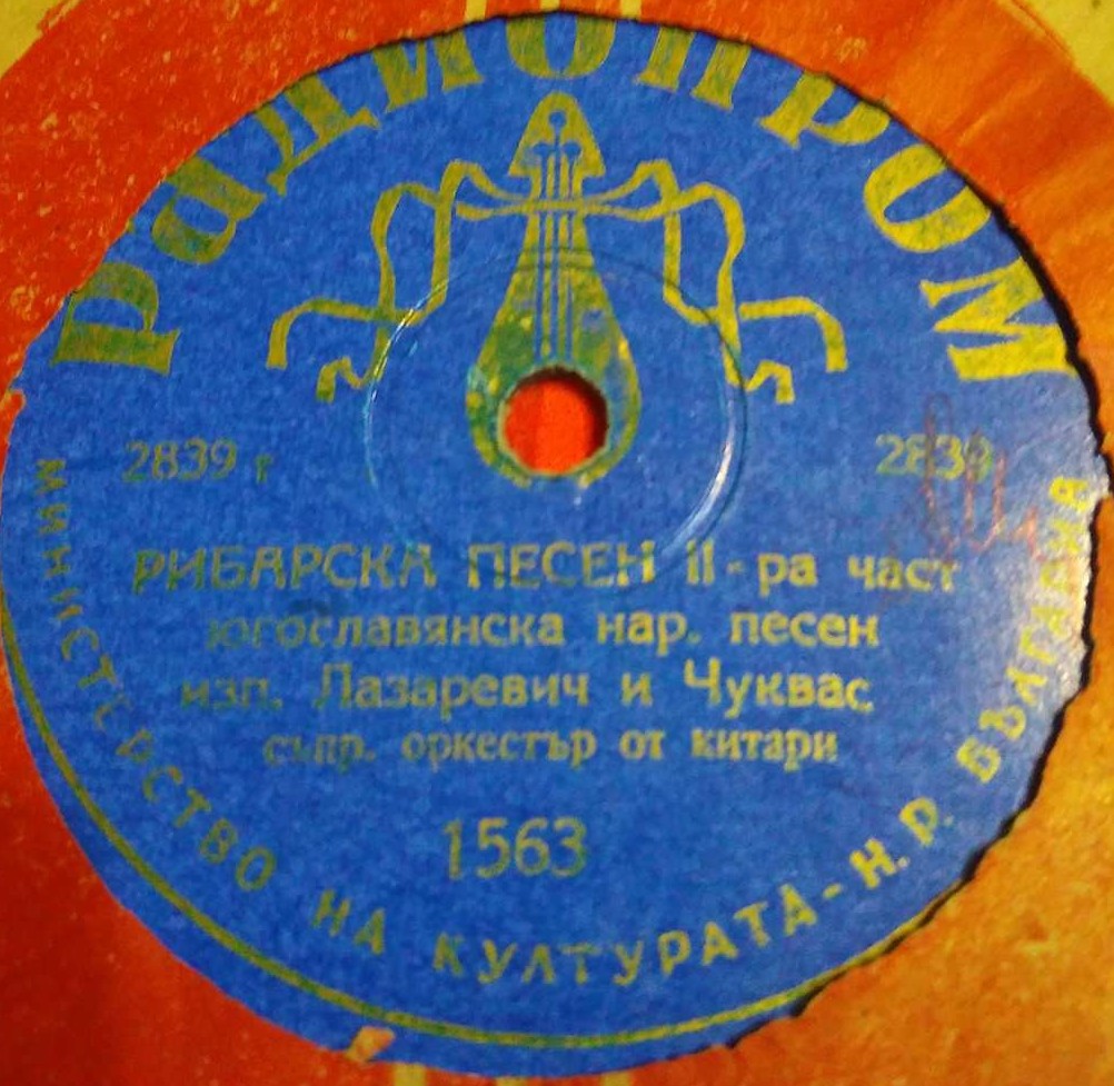 Рибарска песен