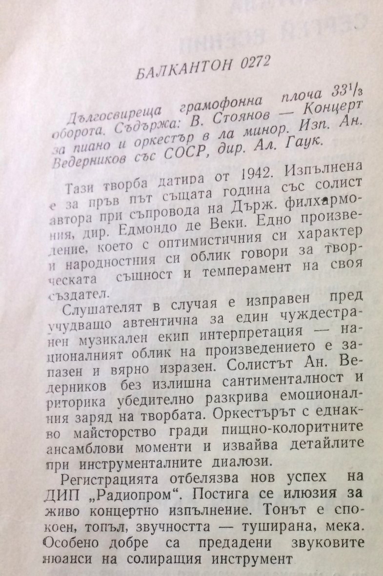 В. СТОЯНОВ. Концерт за пиано и орк. в ла минор. Изп. А. Ведерников със СОСР, дир. Ал. Гаук