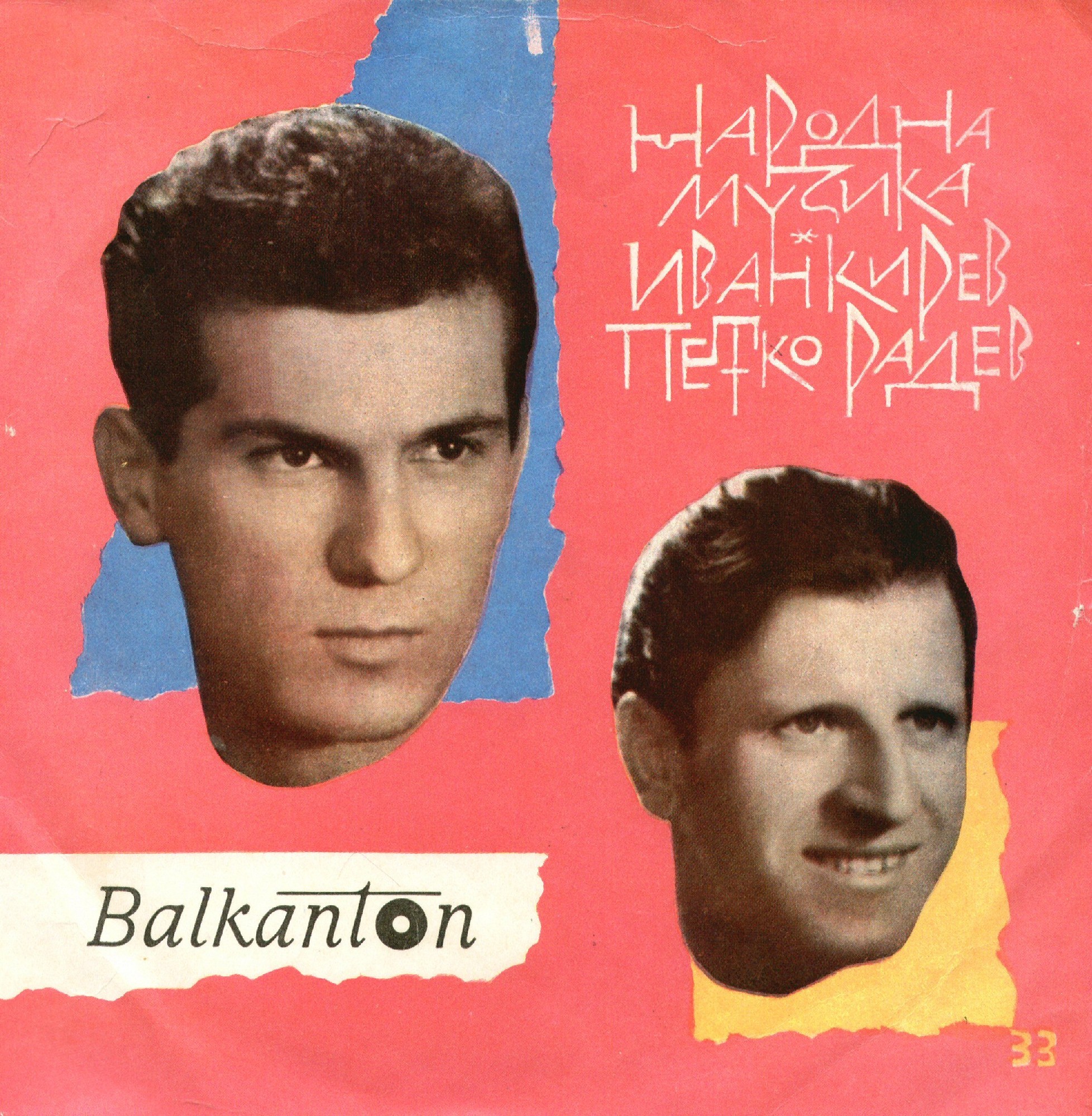 Изпълнения на П. Радев - кларинет и Ив. Кирев - акордеон с орк.