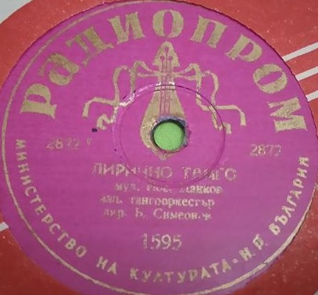 Лирично танго / Кубански огън