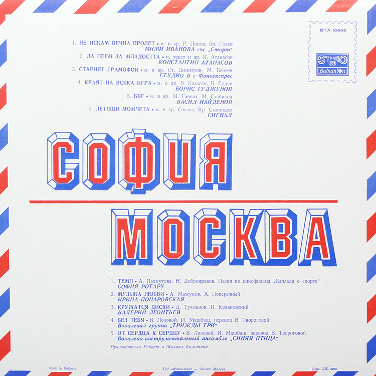 София - Москва