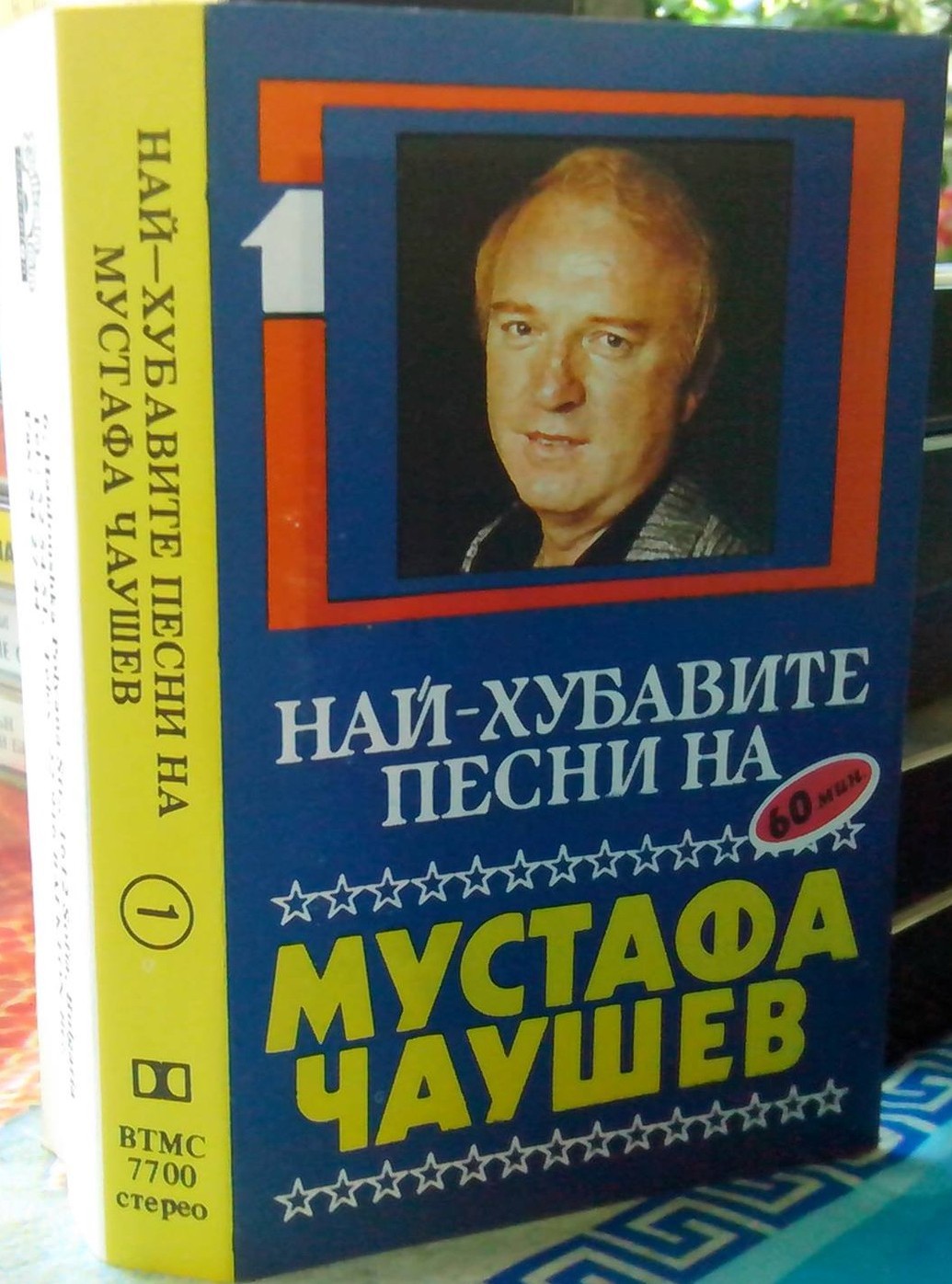 Най-хубавите песни на Мустафа Чаушев