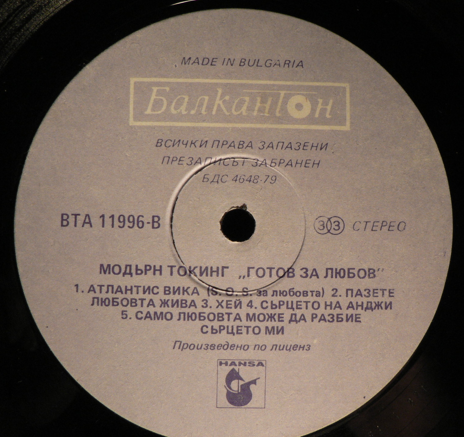 Modern Talking. «Готов за любов»