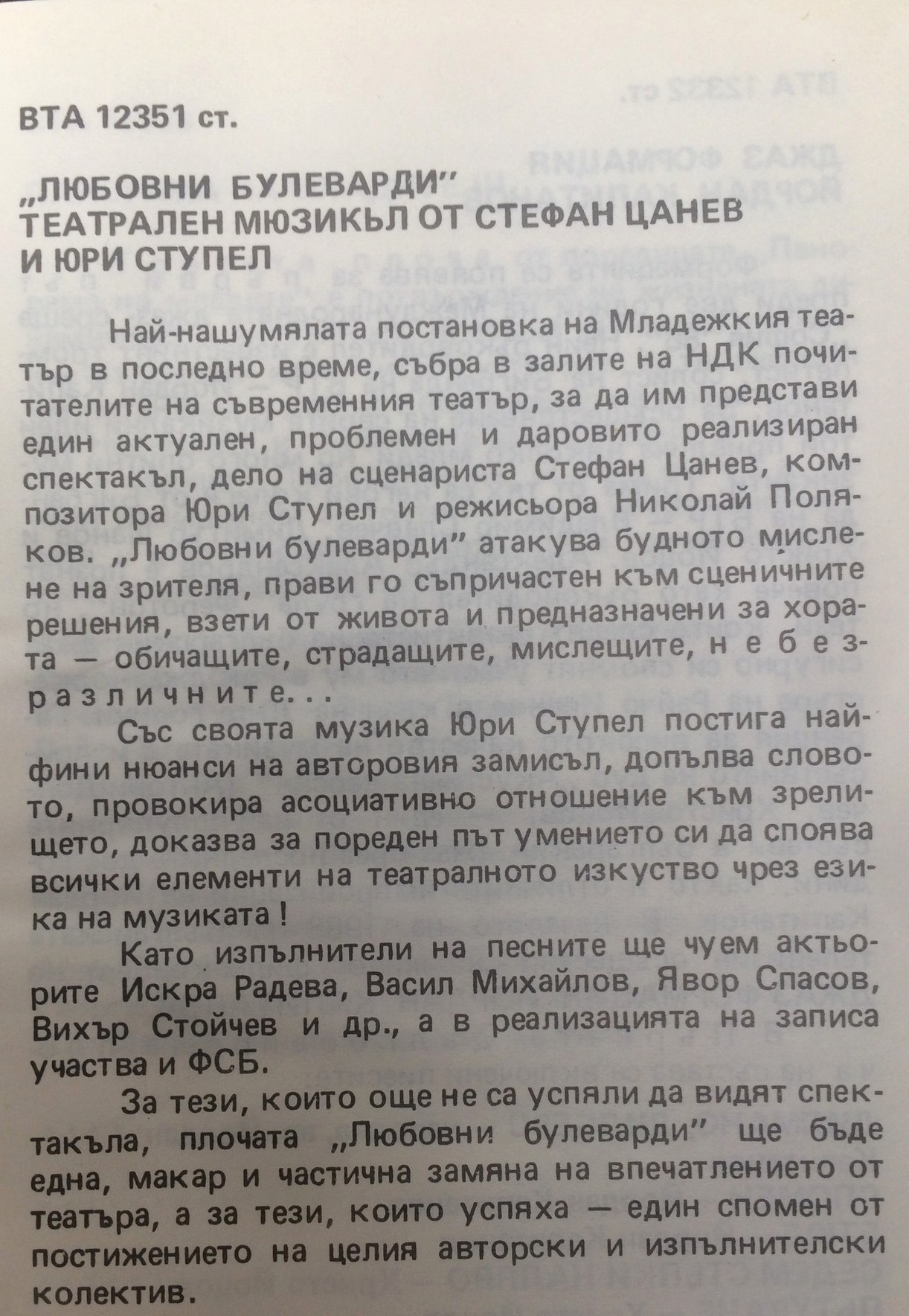 "Любовни булеварди", театрален мюзикъл от Юри Ступел и Стефан Цанев