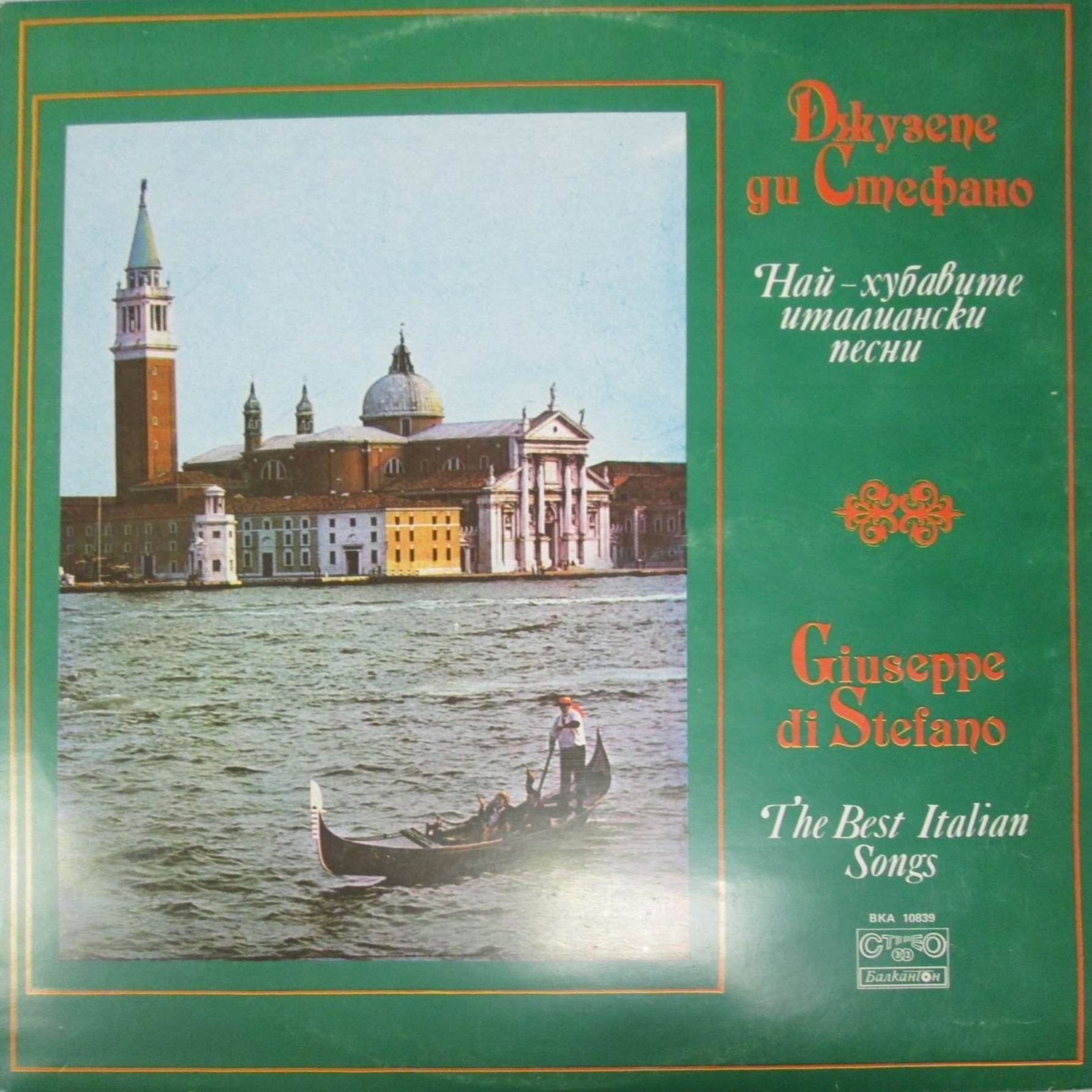 Джузепе ди Стефано. Най-хубавите италиански песни.