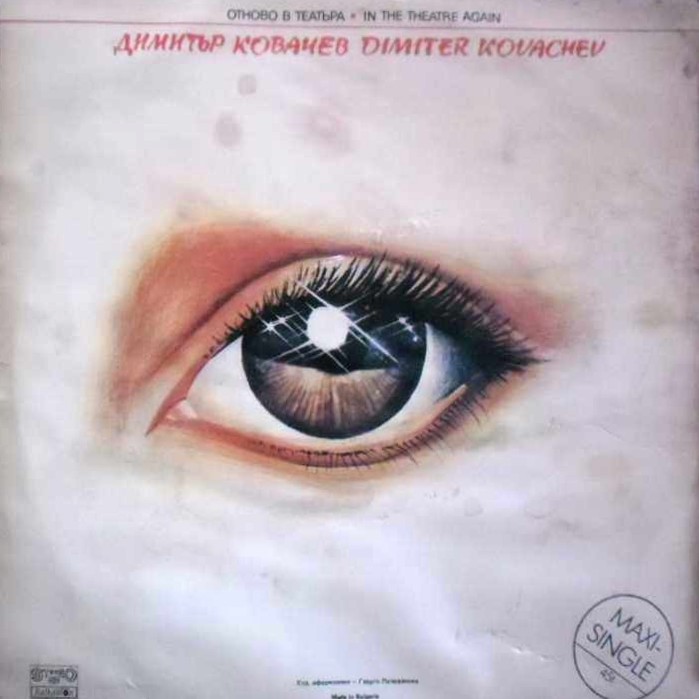 Димитър Ковачев