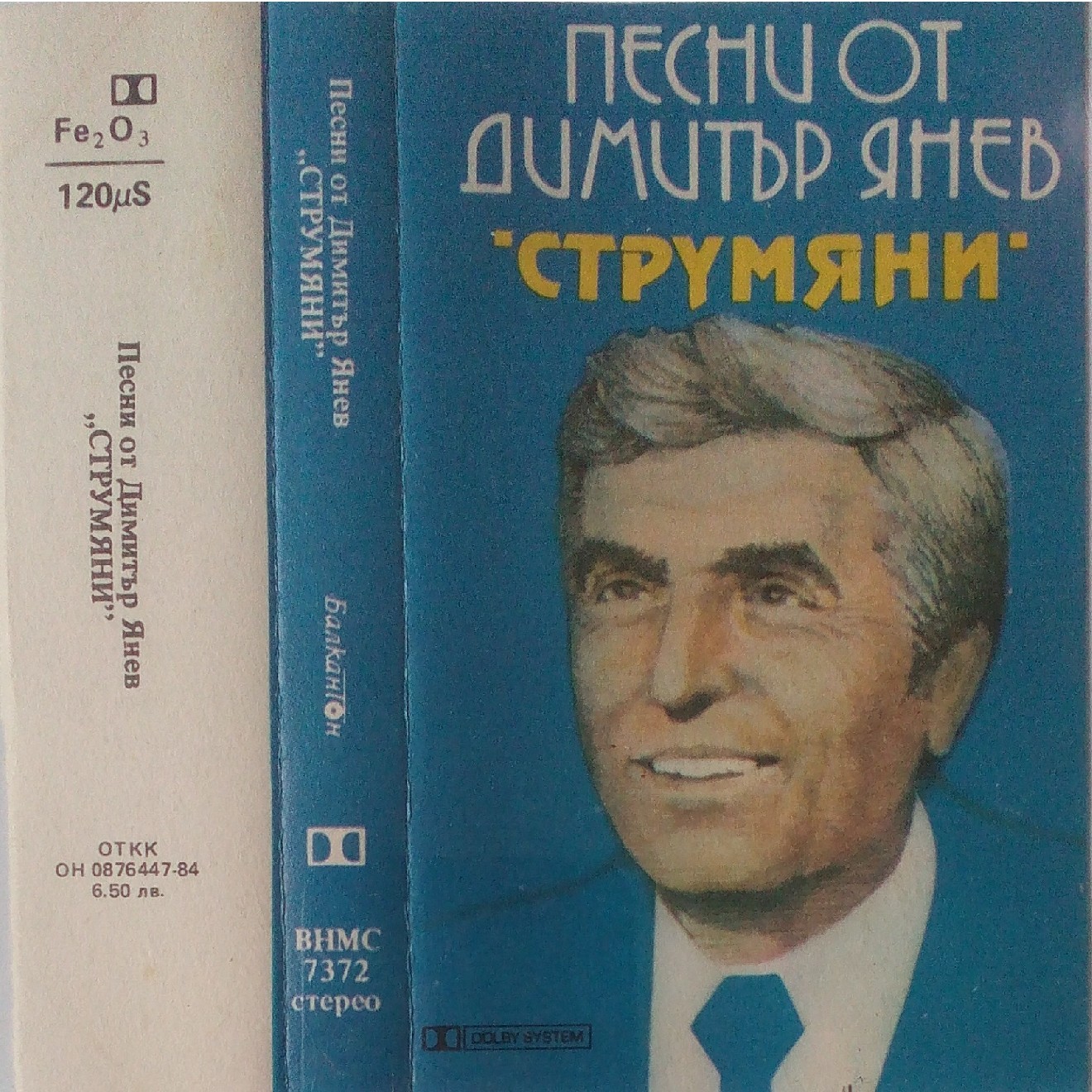 Струмяни. Песни от Димитър Янев