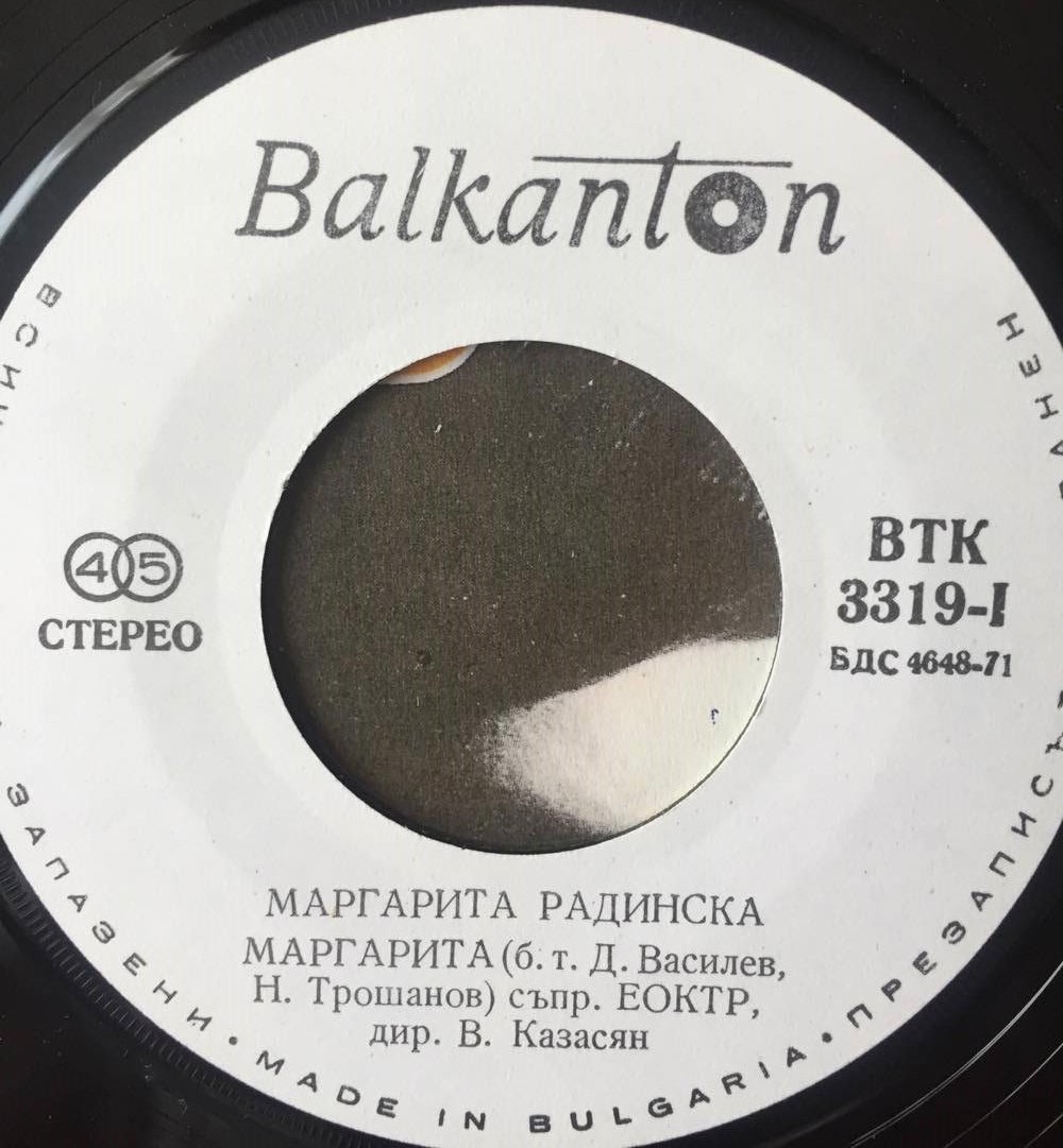 Маргарита РАДИНСКА