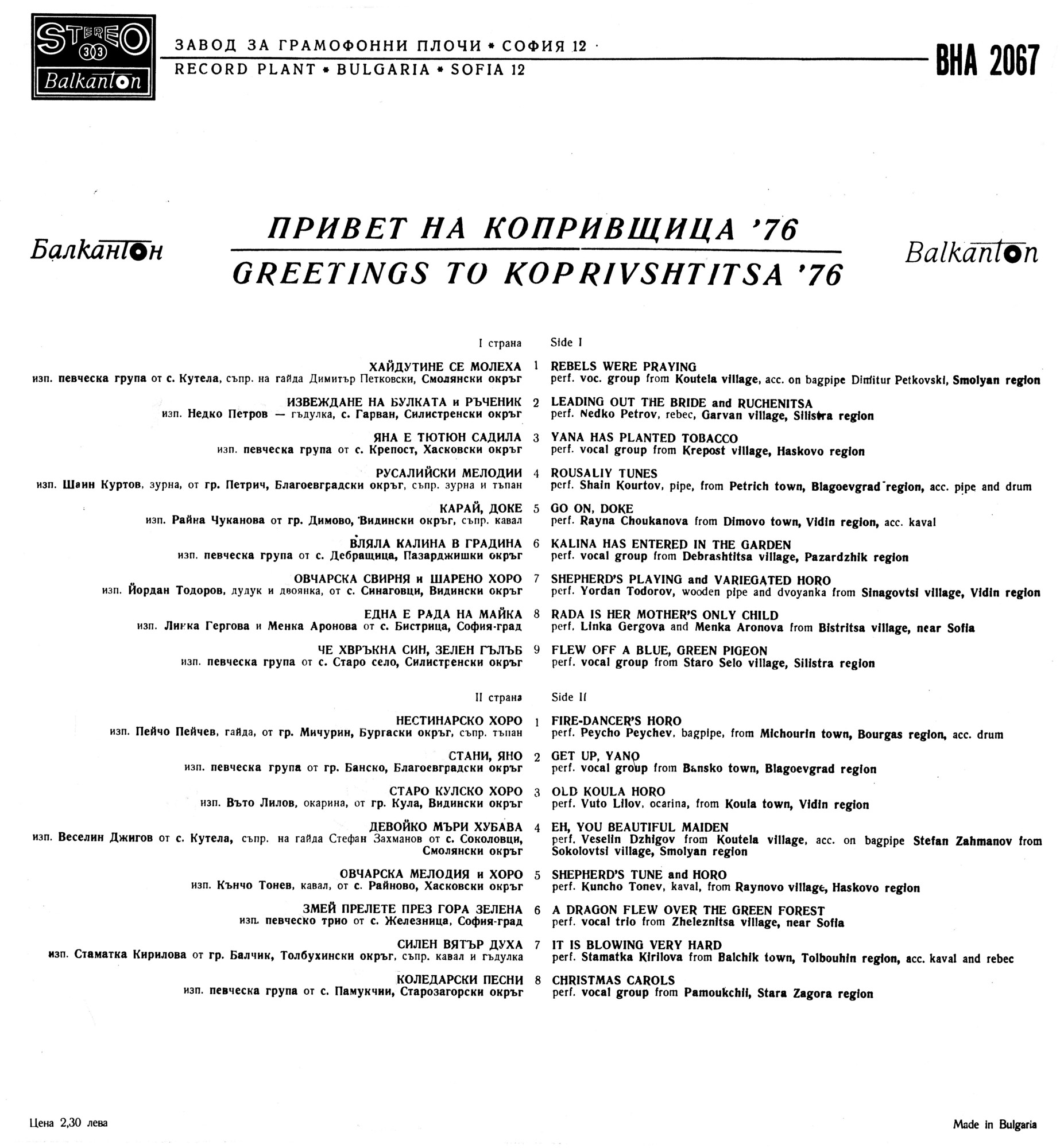 Копривщица-76 - 3 национален събор на народното творчество