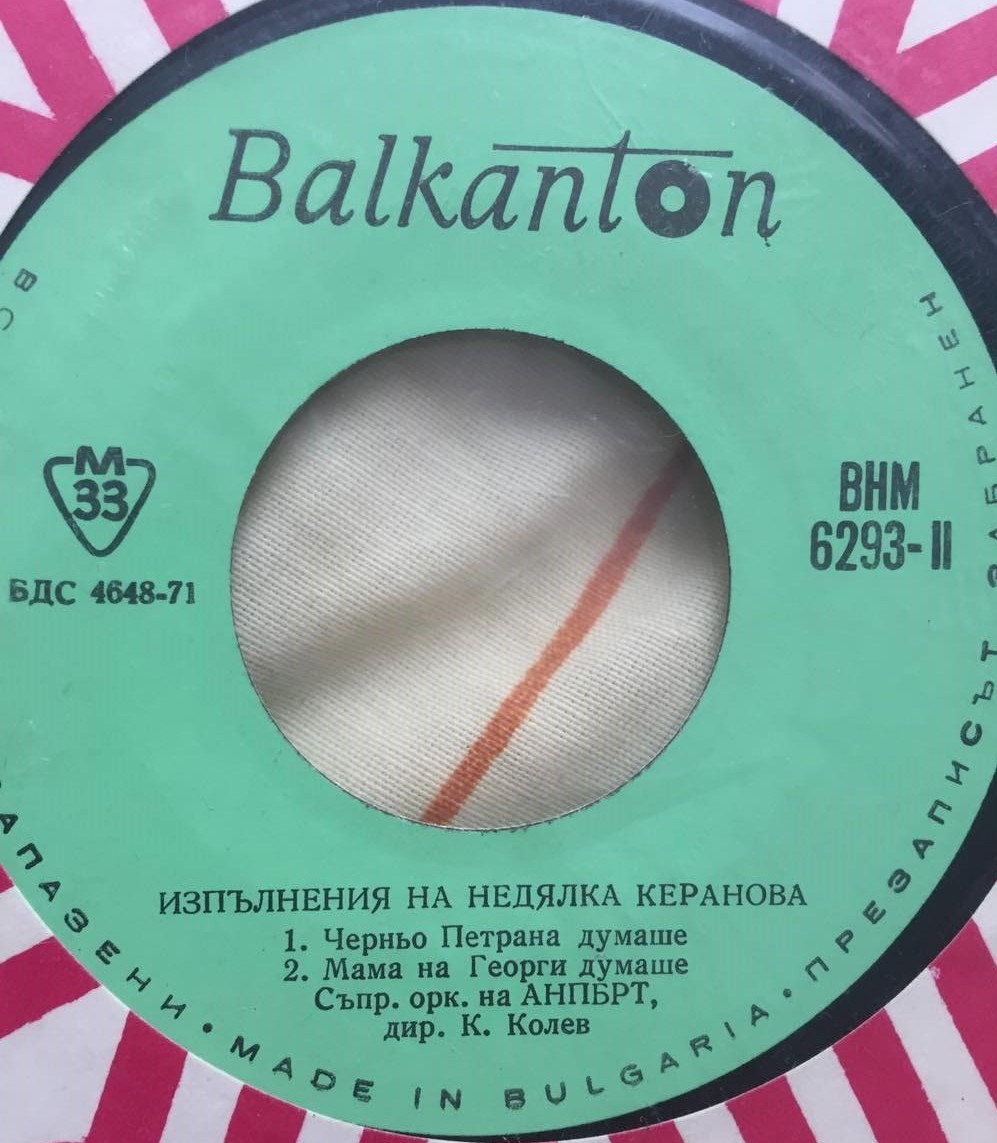 Изпълнения на Недялка Керанова