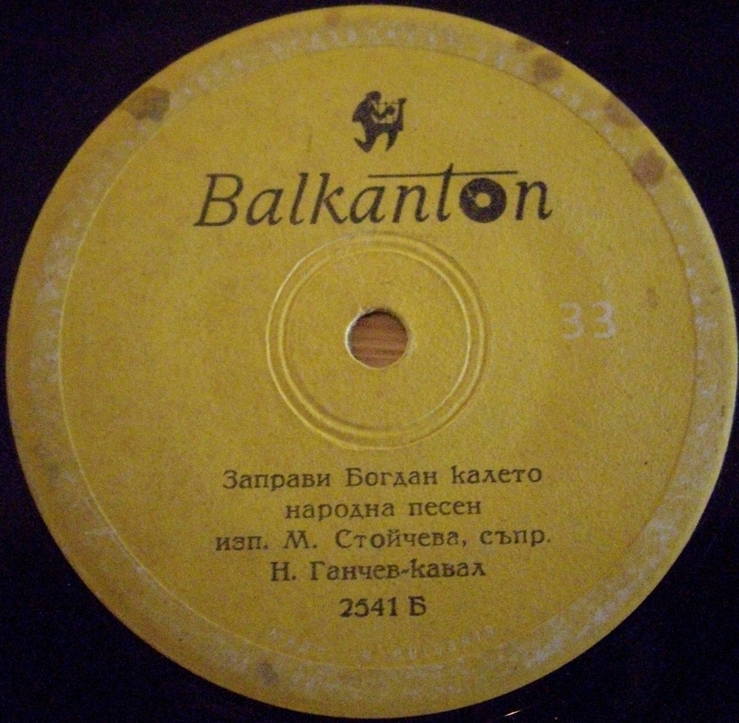 Мита СТОЙЧЕВА. Народни песни