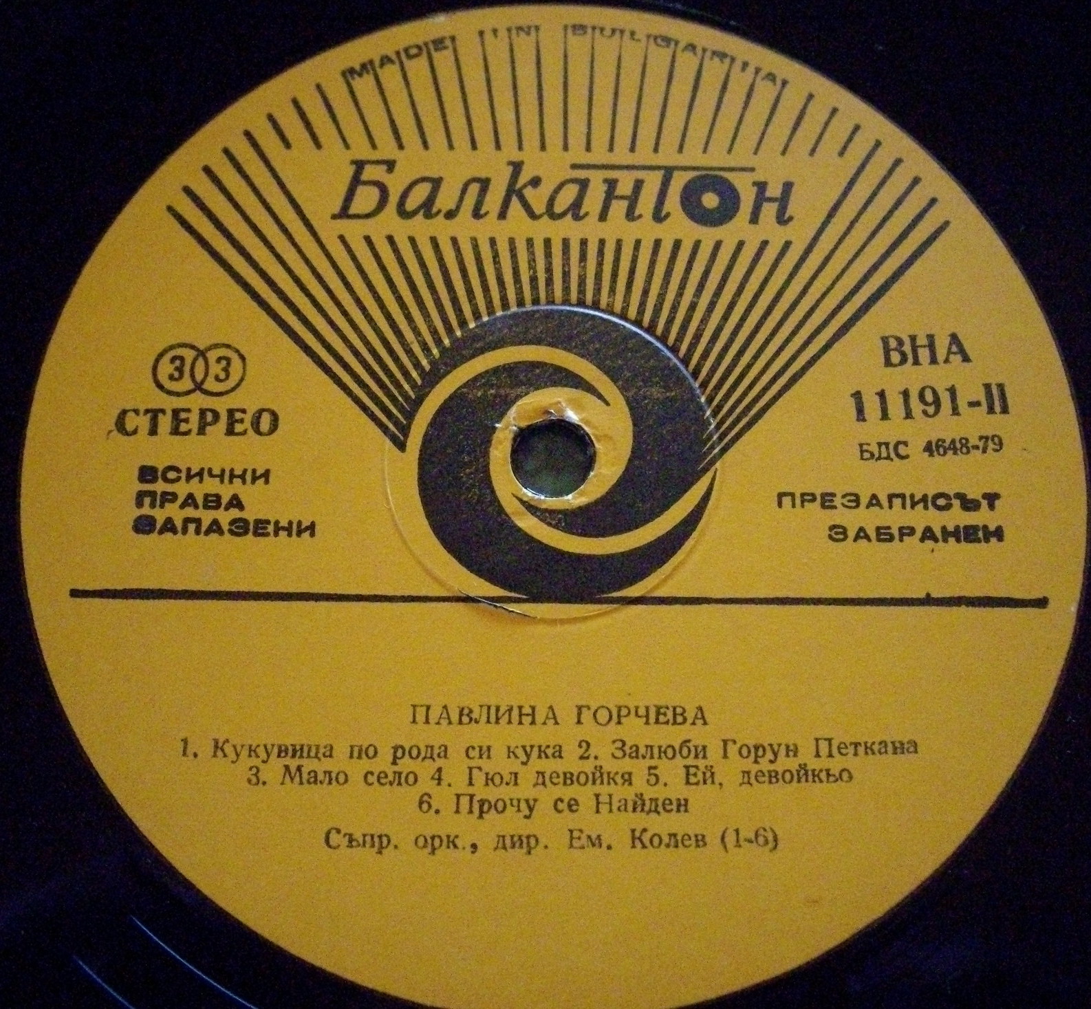 Павлина Горчева. Граовски песни