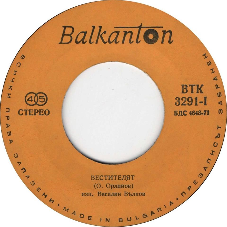 Вестителят