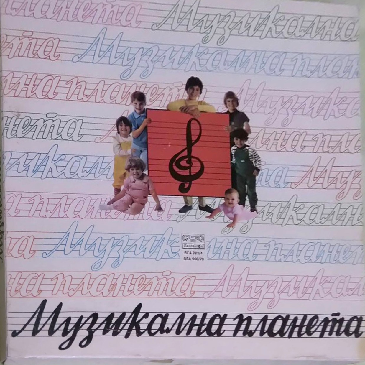 Музикална планета