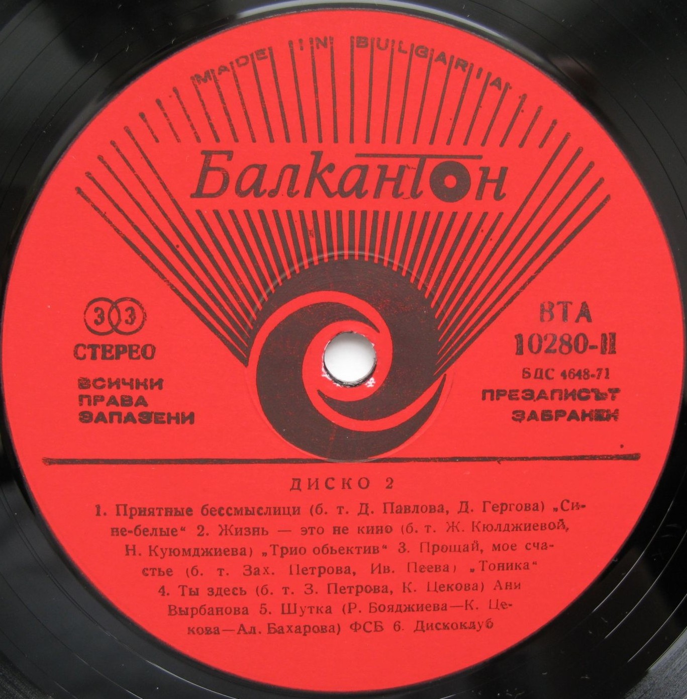 Диско 2