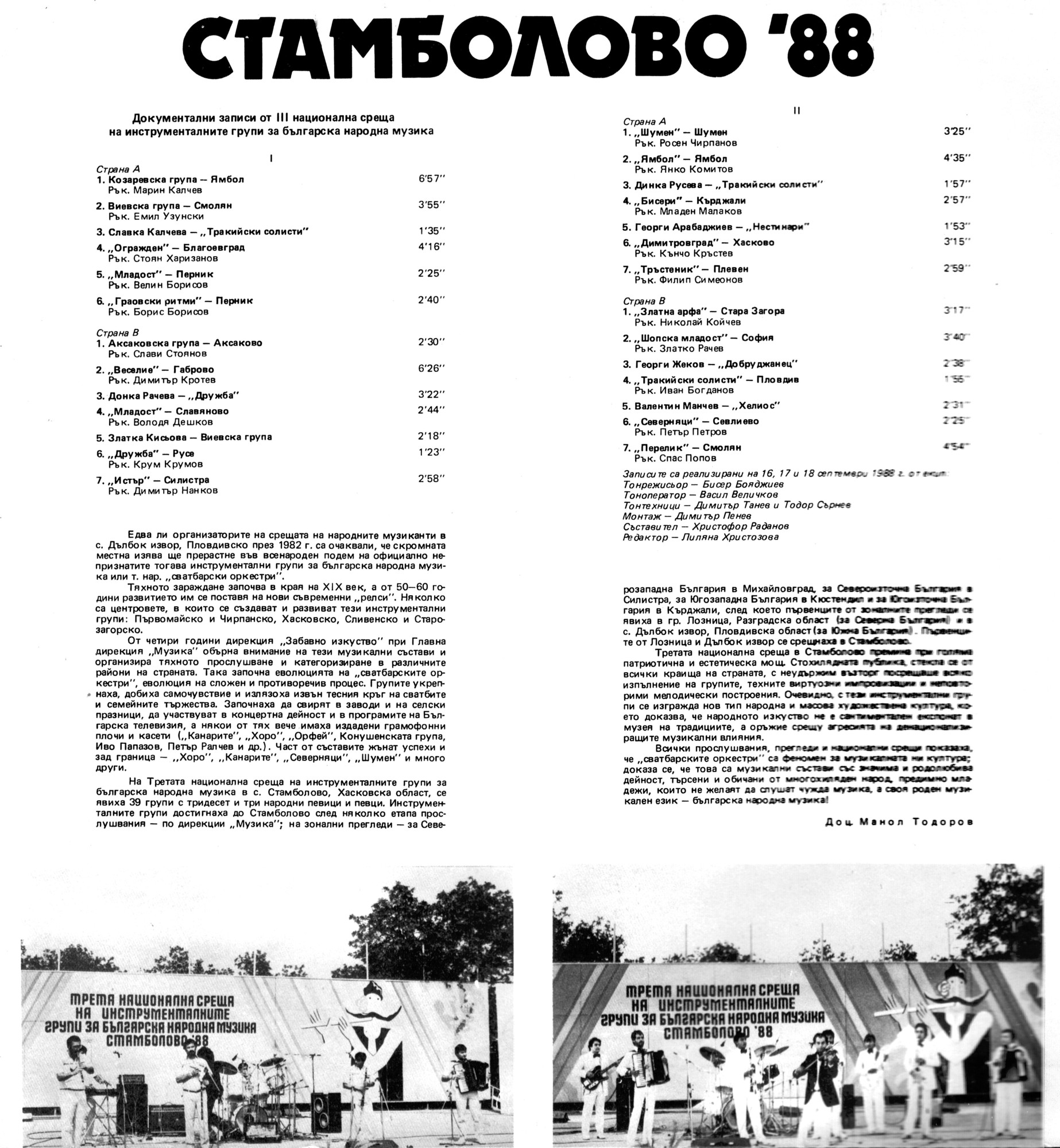 Стамболово '88 - Документални записи от III нац. среща на инстументалните групи за бълг. народна музика