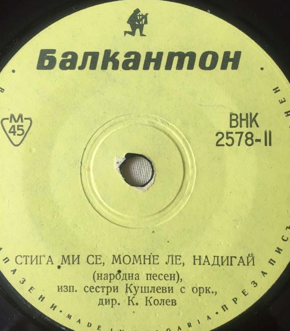 Изпълнения на сестри Кушлеви