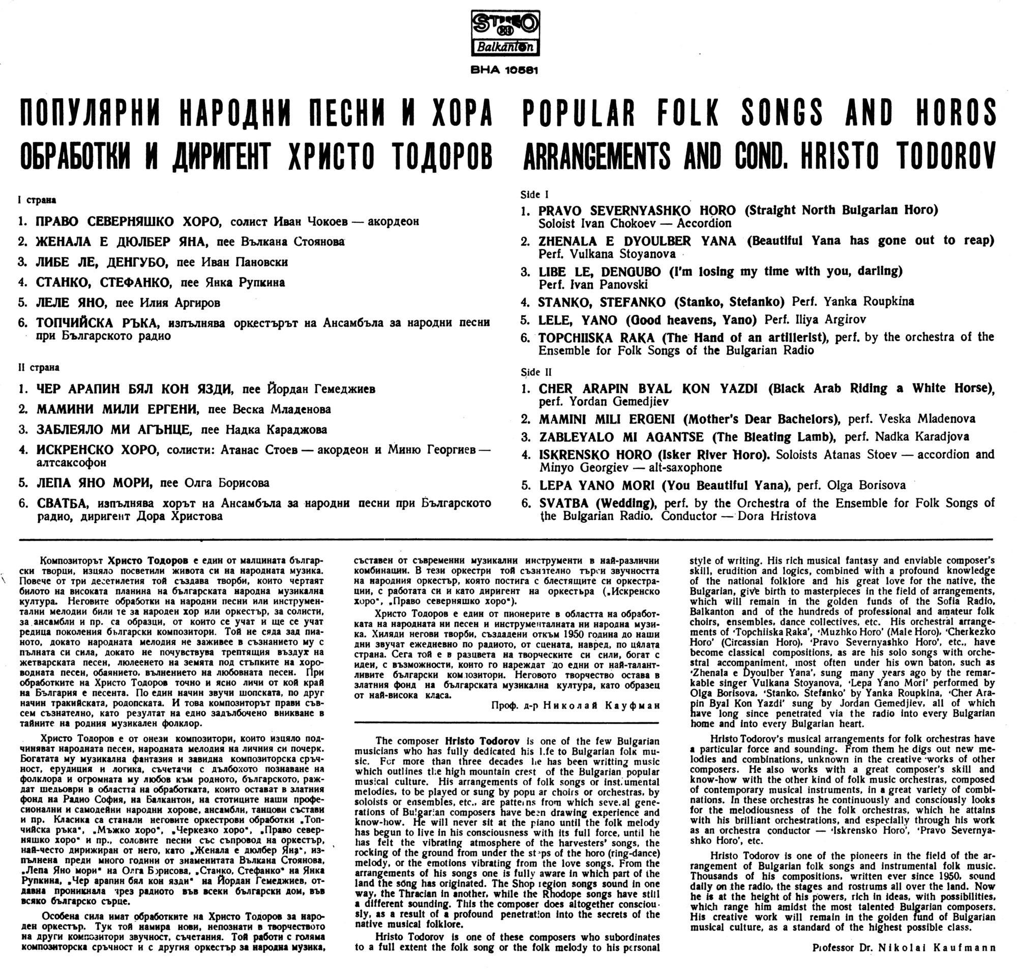 Популярни народни песни и хора. Обработка и диригент Христо Тодоров