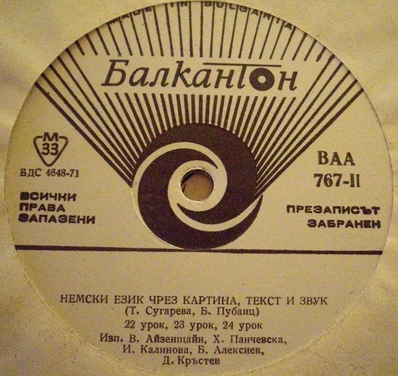 Немски език чрез картина, текст и звук