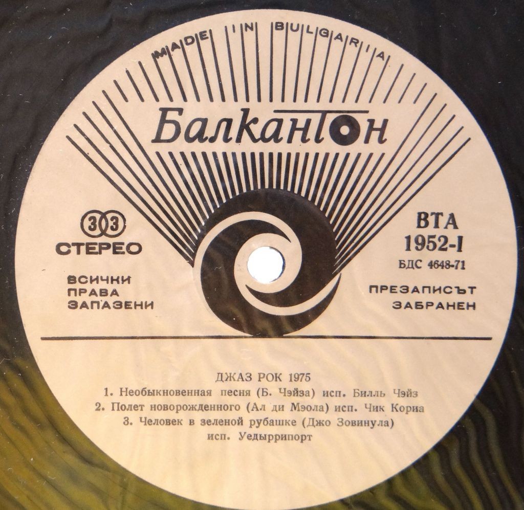 Джаз-панорама. Jazz Rock 1975