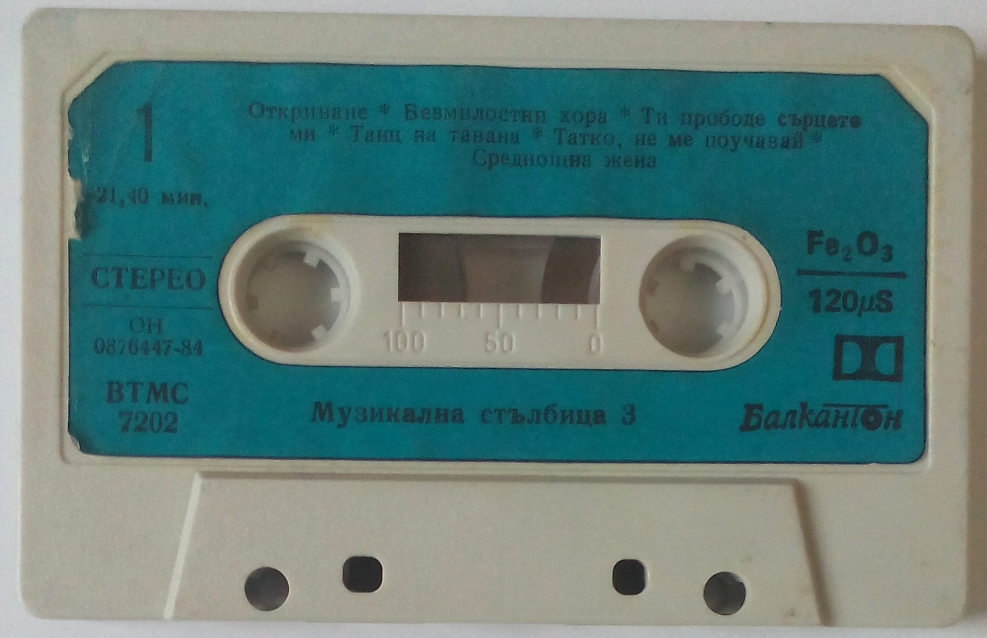 Музикална стълбица 3