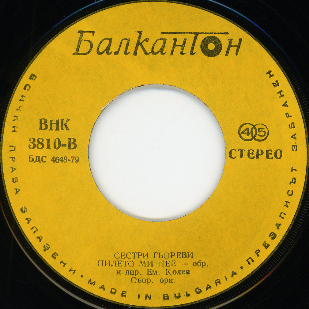 Сестри Гьореви