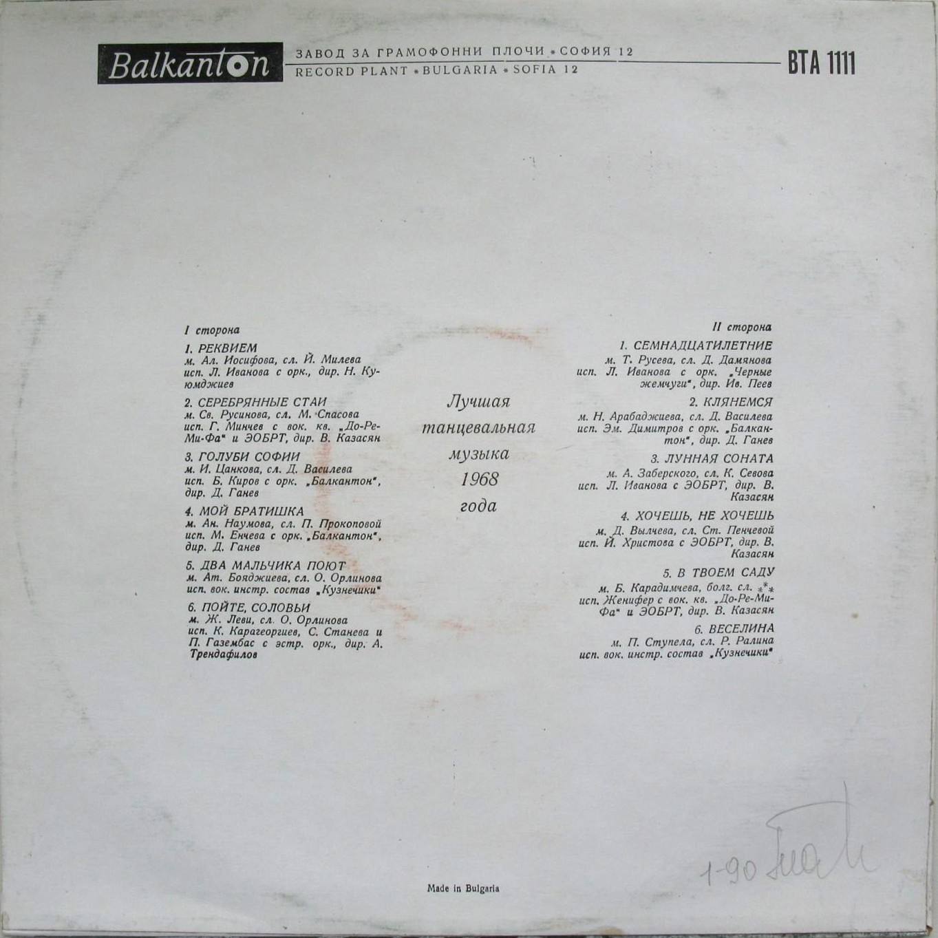 Най-хубавото от забавна и танцова музика за 1968 г.