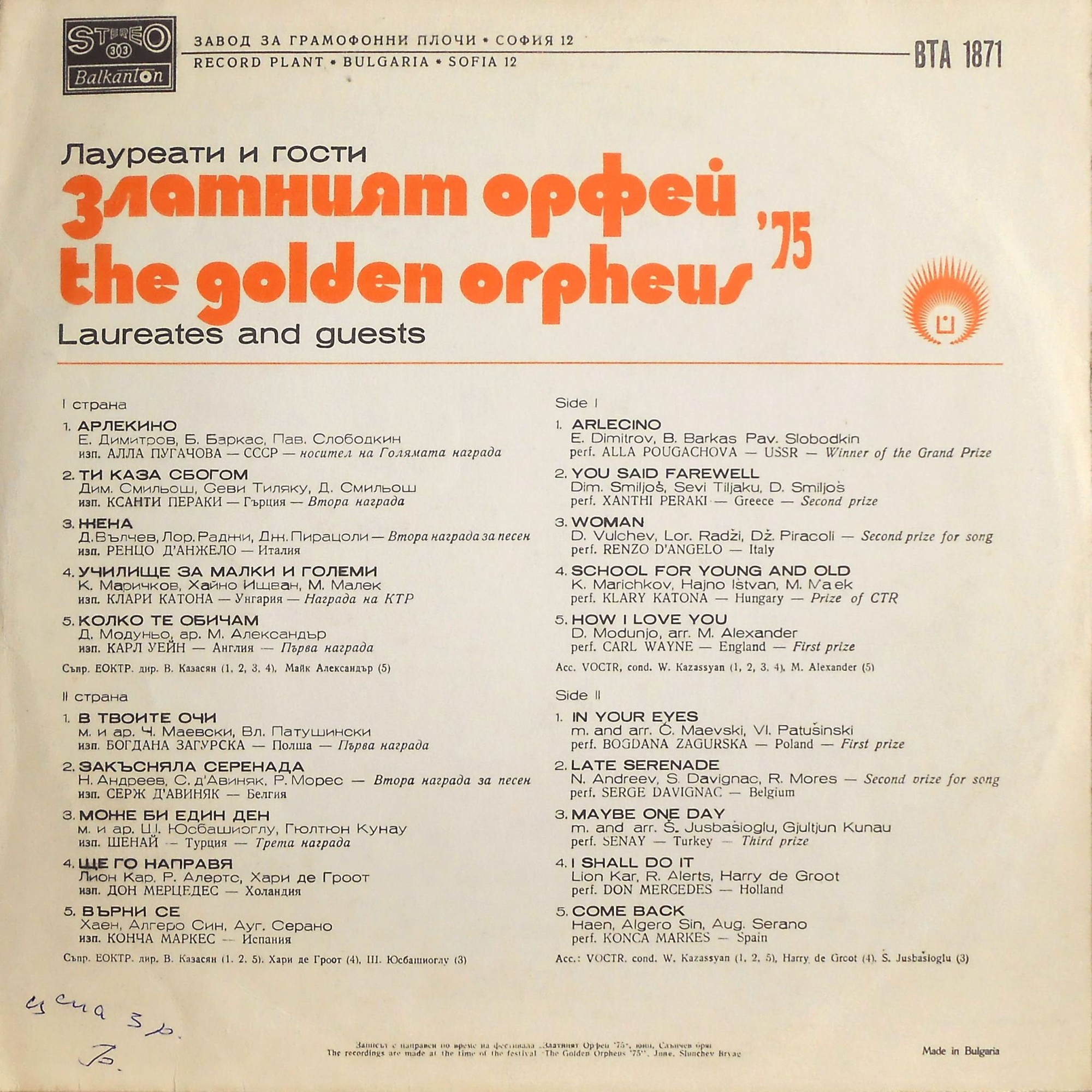 Златният Орфей '75. Лауреати и гости