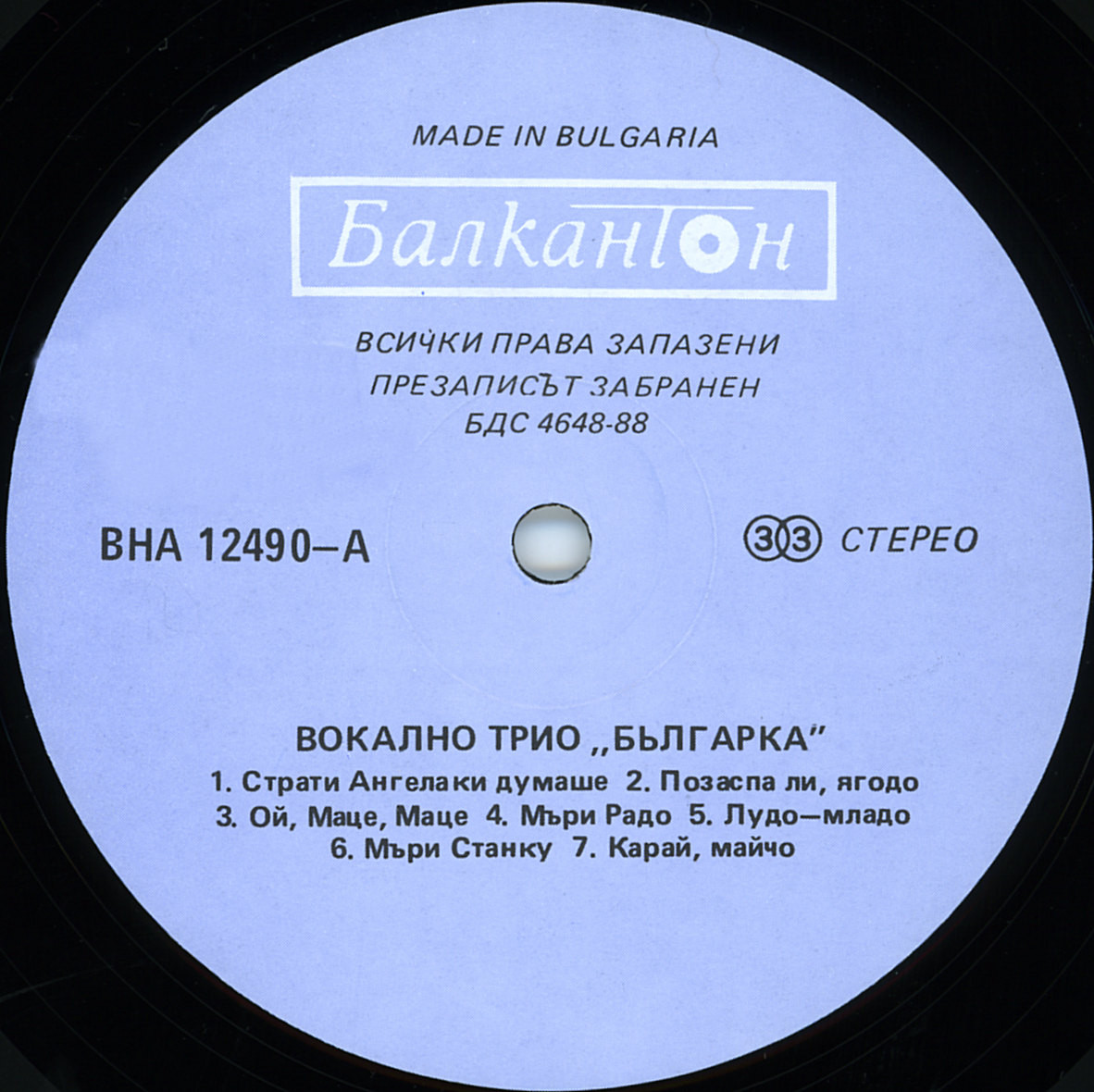 Вокално трио "Българка"