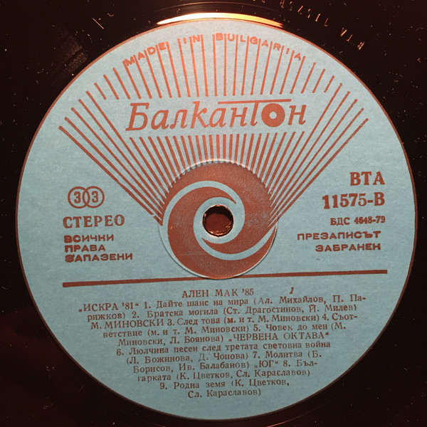 "Ален Мак" '85 (1)