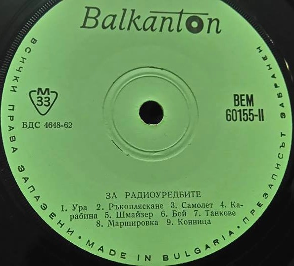 ЗА РАДИОУРЕДБИТЕ
