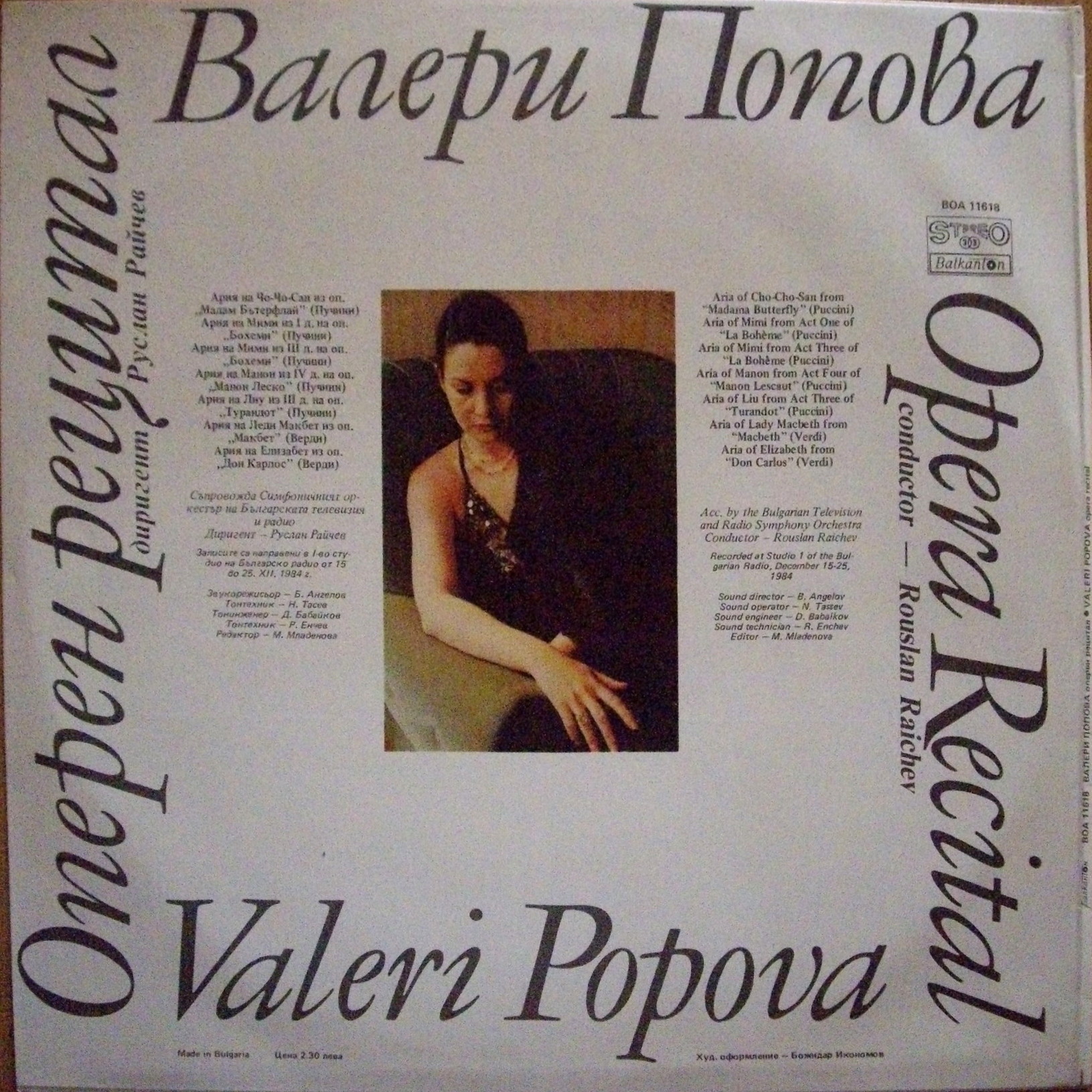 Оперен рецитал на Валери Попова - сопран