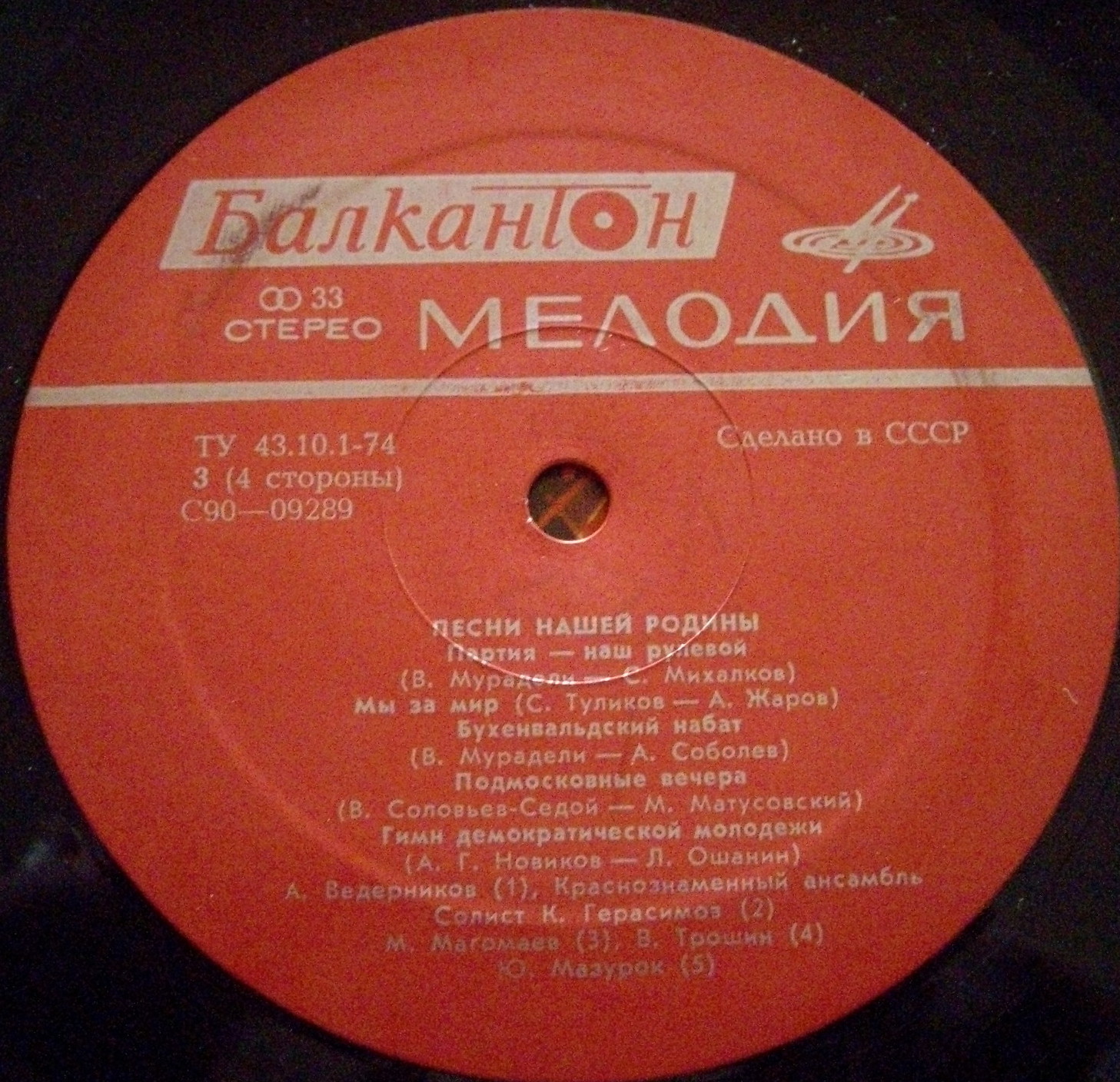ПЕСНИ НАШЕЙ РОДИНЫ. Песни первых пятилеток