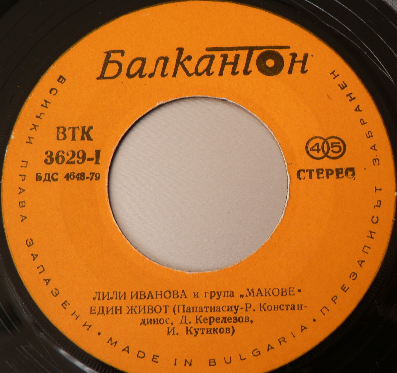 Лили ИВАНОВА и група "Макове"