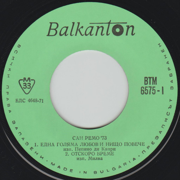Сан Ремо '73
