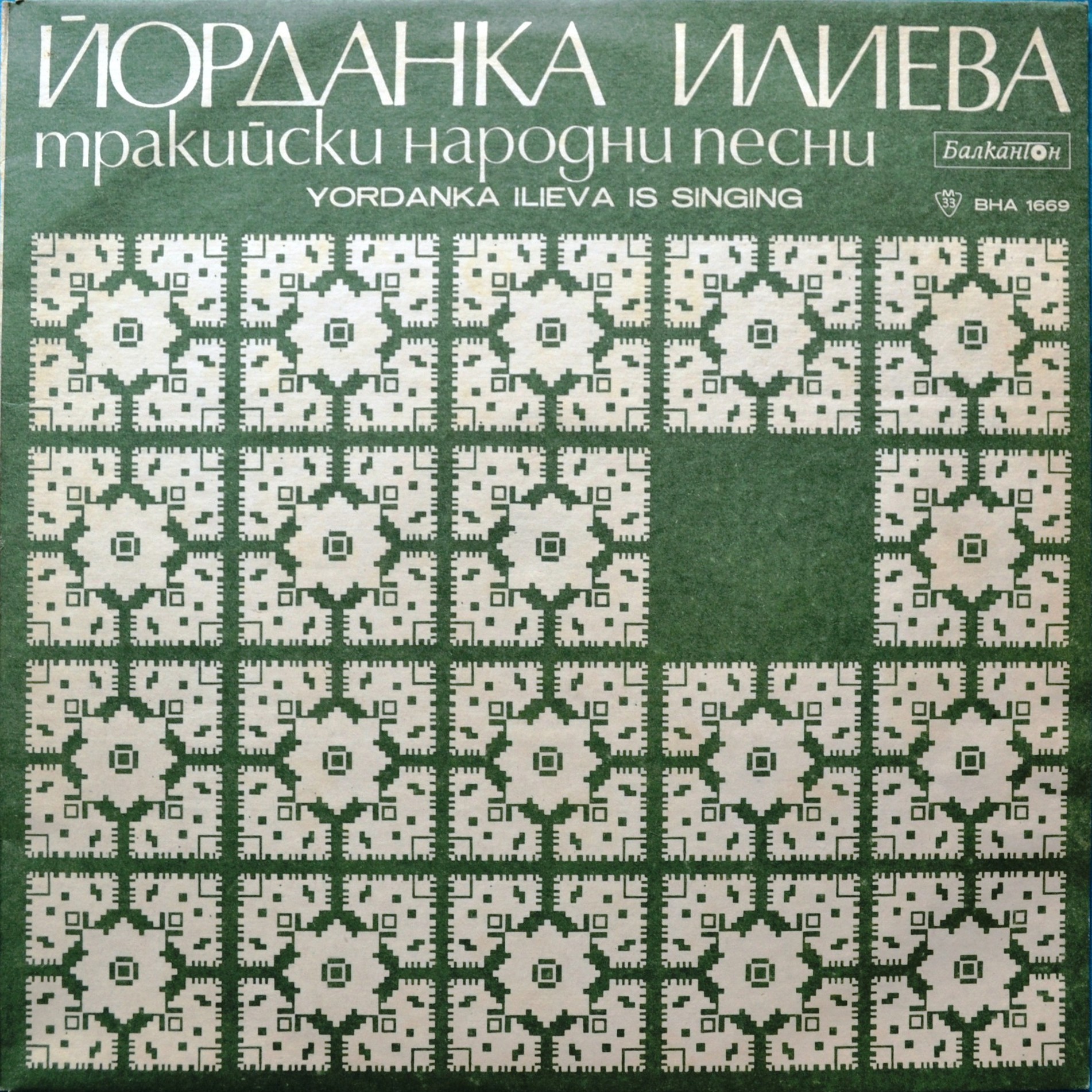Тракийски народни песни изпълнява Йорданка Илиева