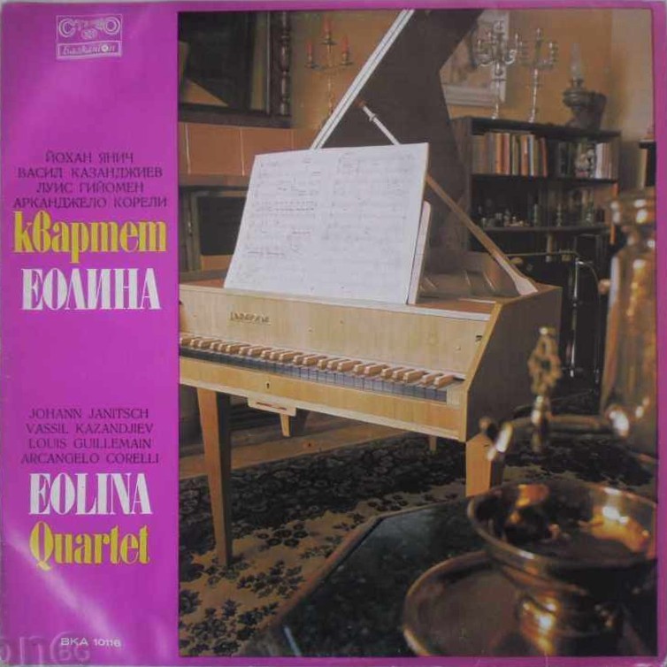 Квартет "Еолина"