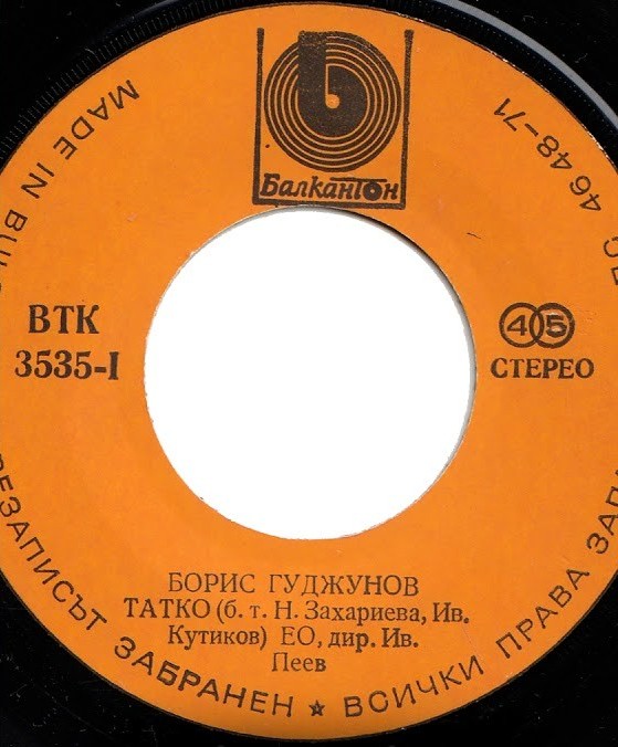 Борис ГУДЖУНОВ