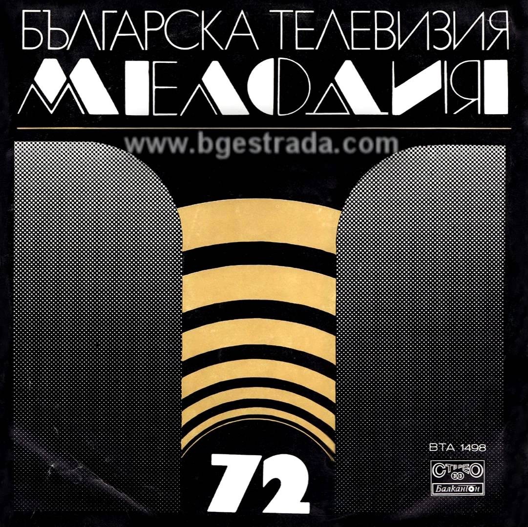 Българска телевизия. Мелодия -72