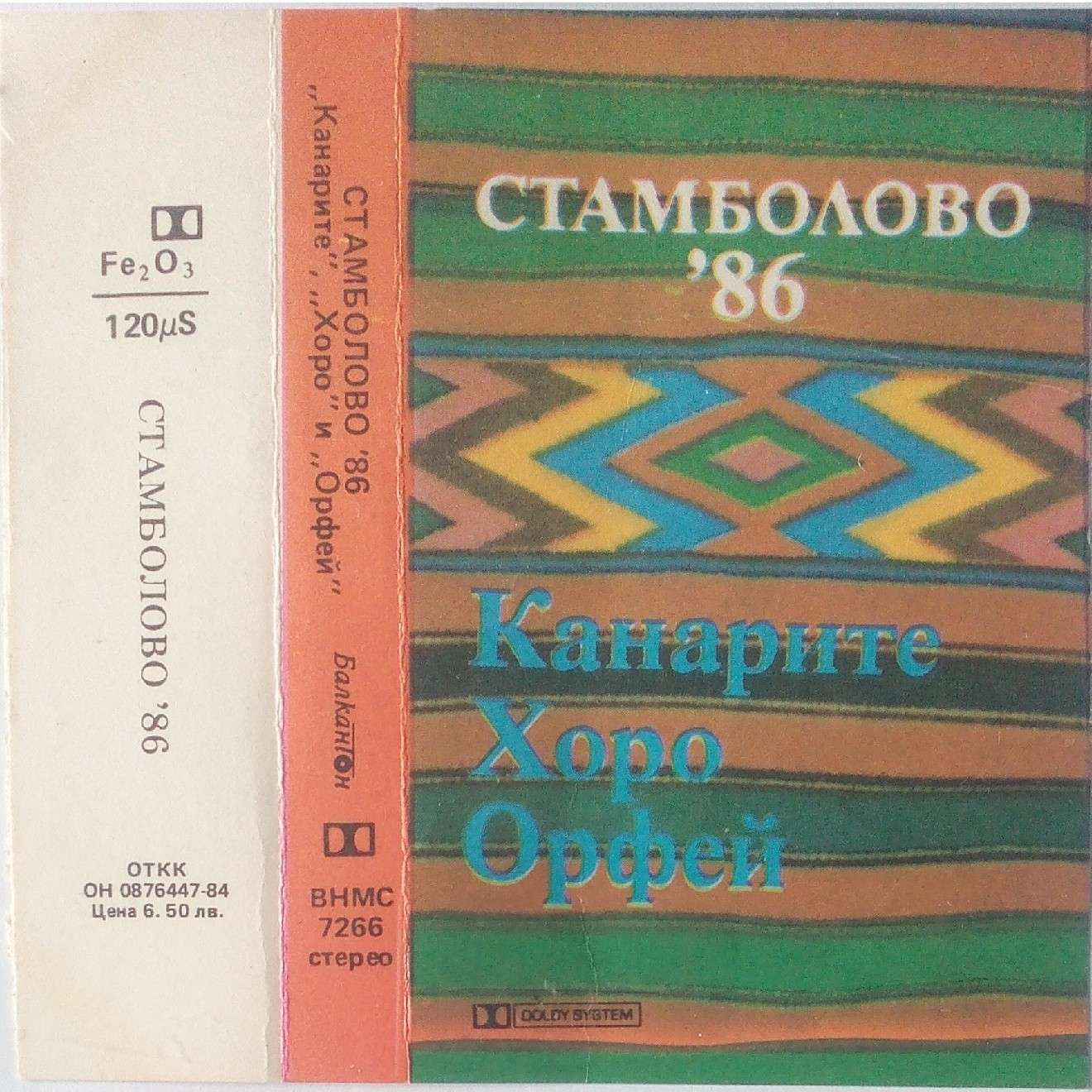 Стамболово '86 (2)